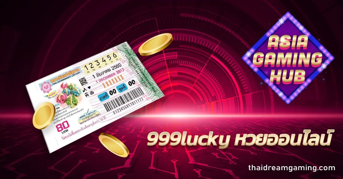 999lucky หวยออนไลน์