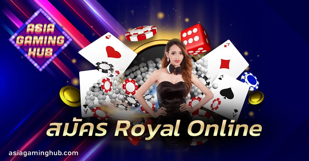 สมัคร Royal Online