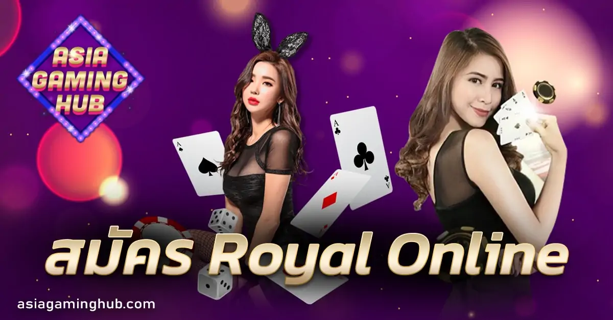 สมัคร Royal Online